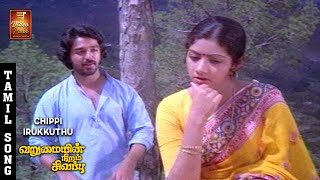 Sippi Irukkuthu Video Song  Varumaiyin Niram Sivappu  Kamal Haasan  Sridevi  SPB S Janaki [upl. by Rehptsirhc653]