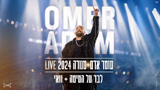 עומר אדם  לבד על המיטה  וואי  מנורה 2024 LIVE [upl. by Edualc]