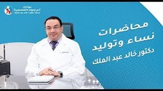 Infertility  LPD amp cervical factor part1 المحاضرة الثالثة عشر [upl. by Merras881]