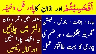 Afahasibtum and Azan Ka wazifa  Surah mominoon last 4 verses  Episode 26 [upl. by Gilburt306]