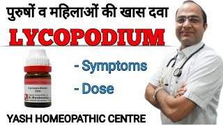 Lycopodium explained Dose 200 1M  Q  USES [upl. by Aleekahs]