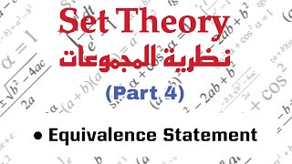 Connectives Implication Equivalencestatement مقدمة في نظرية المجموعات [upl. by Conant]