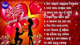 VALENTINES DAY 2021 Special Audio Jukebox  Romantic Odia Songs BACK TO BACK  Sidharth Music [upl. by Reifel]