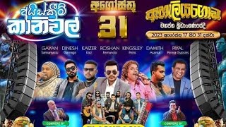 RATNAPURA eheliyagoda ඇහැලියගොඩ Flashback full live show 2023damithasanka flashback music [upl. by Zetta]