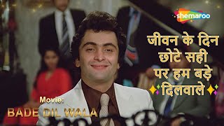 Jivan Ke Din Chote Sahi  Kishore Kumar Hit Songs  R D Burman  Rishi Kapoor  Lyrical [upl. by Irwinn]