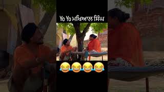 Yo Yo ਮਖਿਆਲ ਸਿੰਘ  Punjabi Comedy Video  Dutta Velly  Labh Heera  ਪੰਜਾਬੀ ਵੀਡੀਓ [upl. by Uzziel]