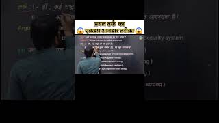 प्रबल तर्क का एकदम शानदार तरीका  Force of Argument viral trick  Reasoning viral question ssc yt [upl. by Rusell326]