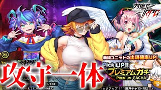 【対魔忍RPG】新規追加ガチャユニット お忍びカジュアルZEROさくら、ダジャメ、アルム をぺろっと喋る動画【ゆっくり解説】 [upl. by Anwahsiek]