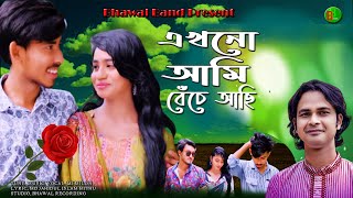 এখনো আমি বেঁচে আছি 😭 MI Milon 😭 Official Music Video 😭 New Bangla Sad Song 2024 😭 [upl. by Mitch]