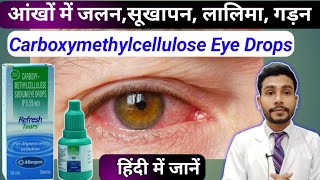 आंखों की बेस्ट ड्रॉप्सcarboxymethylcellulose sodium eye drops ip 05  refresh tears eye drops uses [upl. by Boulanger]