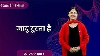 Class 9  Hindi  DMVS Chapter जादू टूटता है  Topic सारांश [upl. by Apeed]