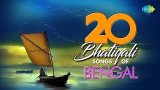 Top 20 Bhatiyali Songs Of Bengal  সেরা ২০ ভাটিয়ালী গান  HD Songs  One Stop Jukebox [upl. by Shrier441]