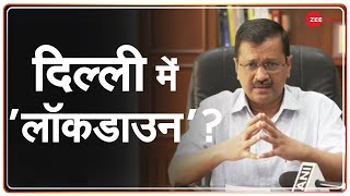 COVID19 दिल्ली में कोरोना का येलो अलर्ट लागू होंगे नए नियम  Delhi  Lockdown  Breaking News [upl. by Eiclud]