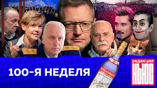 Редакция News 100я неделя [upl. by Goldsworthy]