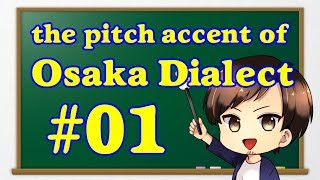 「Ohayou Gozaimasu」おはようございます Pitch Accent of Japanese Osaka Dialect 01 [upl. by Eob722]