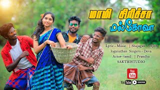 மாமி சிரிச்சா மல்கோவா  Mami Siricha Malkova  Full HD Cover Video Song 2023 [upl. by Enibas364]