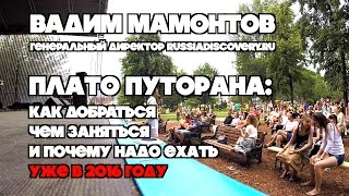 Как попасть на плато Путорана Лекция в Музеоне от 2 июля 2016 [upl. by Youngman357]