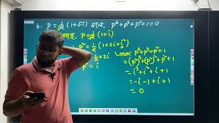 Uzzal Math Club  HSC Math  2nd Paper  Complex Number  Lecture13 [upl. by Ayotl]