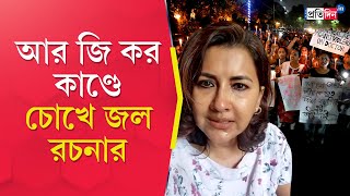 RG Kar Hospital Incident Tearyeyed Rachna Banerjee demands strict punishment of RG Kar accused [upl. by Gruver]