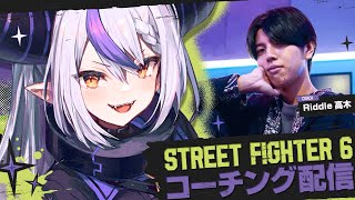 【STREET FIGHTER 6】高木にブランカのすべてを教わる！！【ラプラス・ダークネスホロライブ】 [upl. by Hadihsar]