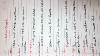 Tamil Sentence  Tamil Handwriting Practice  தமிழ் வாக்கியம்  பகுதி 6 [upl. by Niveek]