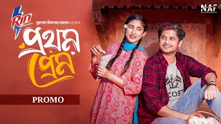 Prothom Prem  প্রথম প্রেম  Promo  Niloy Alamgir  Safa Kabir  Miftah  Bangla New Natok 2024 [upl. by Eelta]