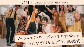 HOME  a SOCIAL APARTMENT story [upl. by Fanchette]