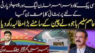 Why is CPEC Authority Tension for PMLN and PPP Asim Bajwas Big Demand from China [upl. by Omle]