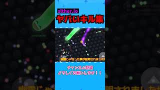 【sltherioスリザリオ】キル集キルしまくってみた ＃shorte ゲーム実況 ゆっくり実況 sltherio [upl. by Cho]