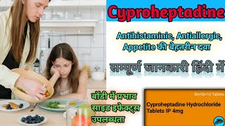 Cyproheptadine hydrochloride Tablets IP 4mg  Cyproheptadine Hydrochloride Syrup  Cyproheptadine [upl. by Swanhilda]