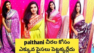 Paithani sarees కోసం పైసలు ఎక్కువ పెట్టక్కర్లేదు7995253677 Budget friendly pricesలో latest designs [upl. by Blumenfeld]