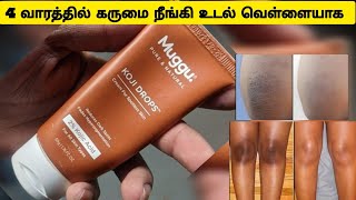 Muggu Skincare Koji Drops Cream review in tamil darkspots whitening kojicacid hyperpigmentation [upl. by Achorn318]