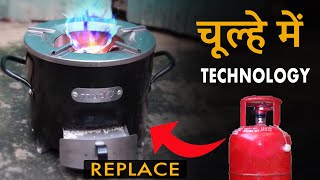 EcoFriendly Chulha  चूल्हे में Technology  Smokeless Chulha  Eco Chula [upl. by Kennan757]