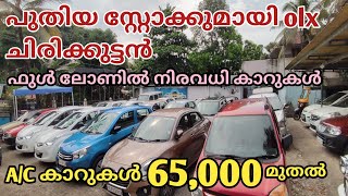 used cars new stroke in OLX cars  budget used cars Kerala [upl. by Griffis699]