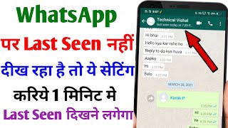 Whatsapp ka last seen nahi dikh raha hai to kaise dekhe  How to fix Whatsapp last seen not showing [upl. by Odraner]