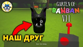 Garten of Banban 6 но это поворот сюжета — Garten of Banban 6 Alternative [upl. by Honeywell]