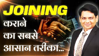 जोइनिंग कराने का सबसे आसान तरीका  Easiest Way to Join People  Network Marketing  Chetan Chavda [upl. by Meurer709]