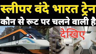 New Sleeper Vande Bharat Express Train Route  Vande Bharat Express Train Sleeper Class Chair Car [upl. by Ecnahc]