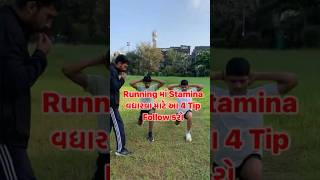 Boost Your Running Stamina in 30 Seconds  Running માં Stamina વધારવા માટે આ 4 Tip Follow કરો [upl. by Eelyr581]