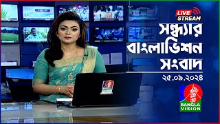 🔴সন্ধ্যার বাংলাভিশন সংবাদ  BanglaVision Live News Bulletin  25 September 2024 [upl. by Ynohtna]