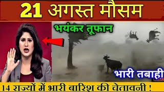 21 August mausam mausamvibhag heatwave rain आजकामौसम mausamkhabar mausam [upl. by Noseaj416]