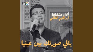 Yali Sortek ألحان عشقناها [upl. by Lasala]