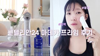 센텔리안24 마데카 프라임  뷰티 디바이스추천 올리브영 할인 브이라인 홈케어 얼굴형 관리 제대로 사용하면 달라져요 Korean skincare [upl. by Ardnaz760]