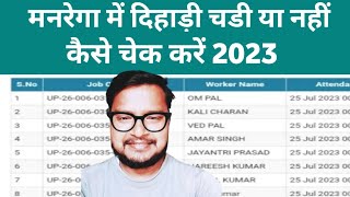 नरेगा Online हाजरी कैसे चेक करें 2023  Nrega online attendance kaise check Karen vpallinone [upl. by Dailey]