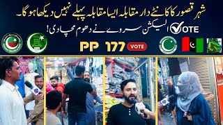 Public Survey PP 177 Kasur  Kasur Rang  Pti vs Pmln  Election 2024 [upl. by Eirojram]