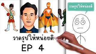 การ์ตูนสั้น สมศักดิ์ วาดรูปให้หน่อยดิ EP 4 Picnic Cartoon [upl. by Thordia]