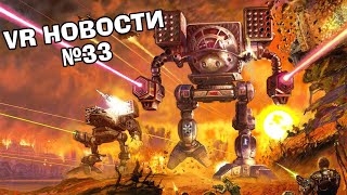 VR НОВОСТИ Iron Rebellion Mafia 23 VR Morels Homestead Resist Do U Copy [upl. by Irina996]