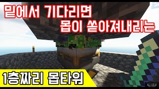 마인크래프트 쉬운 초보자용 몬스터공장 몬스터팜 만들기 경험치 공장 [upl. by Gregorius]