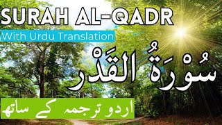 Surah Al Qadr سورة القدر  Chapter 97 Quran with Urdu Hindi Translation [upl. by Erna]