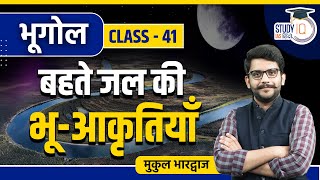 Fluvial Landforms l Class 41 I Geography l Mukul Bhardhwaj l StudyIQ IAS Hindi [upl. by Tiny901]